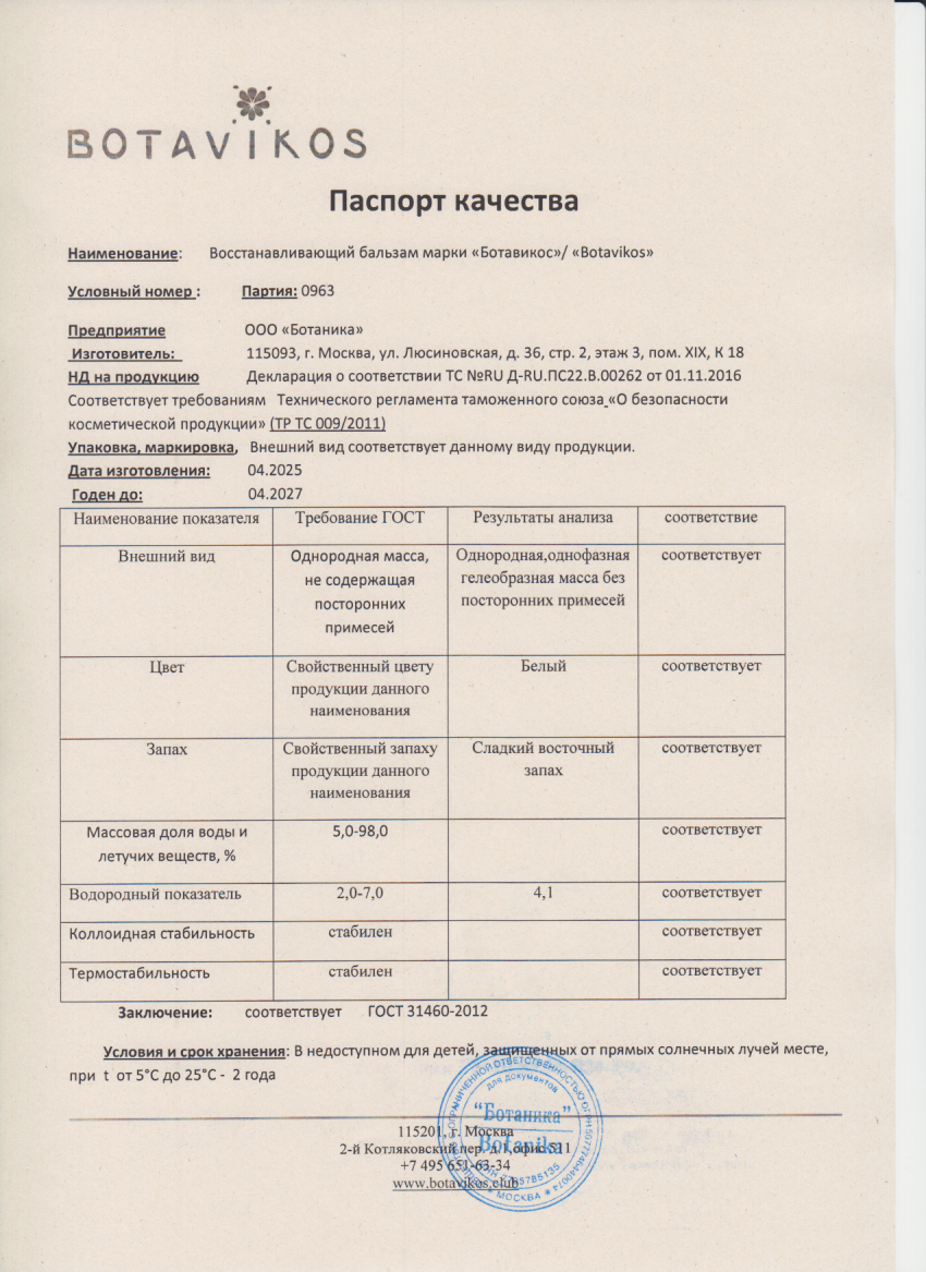 Паспорт №042025